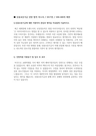 신용보증기금 합격 자소서입니다. 인턴(최종합) / 공채(서류통과)