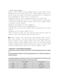 행정학개론:의사결정모형종류