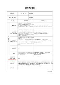 만1세반 1학기, 2학기 부모면담일지-19년 1월에 평가인증 받음 (1년치, 13장 수록)