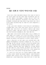 [A+독후감],[과학독후감],[베스트셀러 독후감] 스티븐 호킹의 '짧고 쉽게 쓴 시간의 역사'를 읽고 쓴 독후감으로 왜 사람이 살아 숨 쉬는 한 하루하루 최선을 다해야 하는지, 왜 시간을 허비해서는 안 되는지, 왜 희망을 버려서는 안 되는지 절실하게 깨달을 수 있을 것입니다.