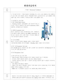 외과계 중환자실 SICU 실습일지