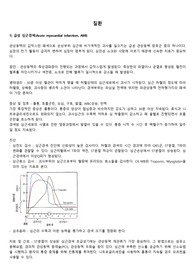 신장심장내과 일지, 이론, 레포트