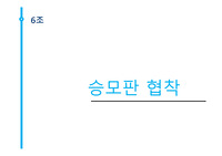 성인간호학 케이스 스터디 - 승모판협착, MS