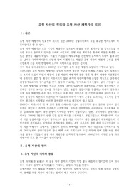 유형 자산의 정의와 유형 자산 재평가의 의미