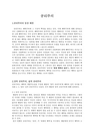 공리주의