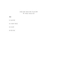 소통을 통한 자존감 회복 가능성 탐색- 책 자존감 수업을 읽고