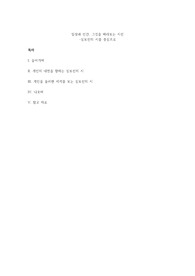 일상과 인간, 그것을 바라보는 시선- 심보선의 시를 중심으로