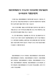 경찰인재개발원(기) 자기소개서 작성성공패턴 면접기출문제 입사예상문제 기출입사문제