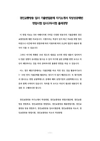 경인교통방송 입사 기출면접문제 자기소개서 작성성공패턴 면접시험 입사구두시험 출제경향
