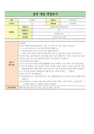 [고려대 면접후기][고려대학교 실전면접후기][수기면접후기] 고려대에 수시로 지원하여 실제 면접에 참여한 후기입니다. 면접준비에 큰 도움이 될 것입니다.