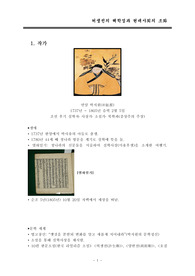 박지원 저 &lt;허생전&gt; - 연암 박지원, 시대적 배경, 내용과 분석