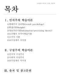 교육방법 및 교육공학 - 인지론, 구성주의 (교수공학의 기저이론)