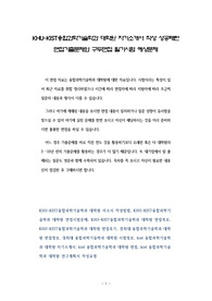KHU-KIST융합과학기술학과 대학원 자기소개서 작성 성공패턴 면접기출문제와 구두면접 필기시험 예상문제