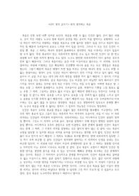 &lt;나의 생각 글쓰기&gt; 내가 생각하는 죽음