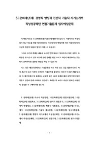 3.1문화재단(재) 경영직 행정직 전산직 기술직 자기소개서 작성성공패턴 면접기출문제 입사예상문제