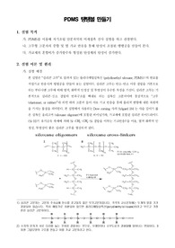 [일반화학실험]PDMS 탱탱볼 만들기