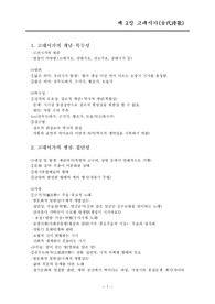 국문학개론 - &#039;고대시가&#039; 이론 정리