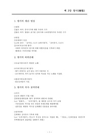 국문학개론 - &#039;향가&#039; 이론 정리