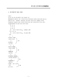 국문학개론 - &#039;경기체가&#039; 이론 정리