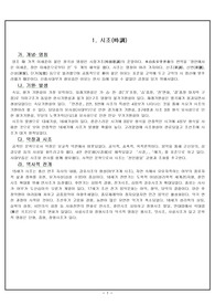 국문학개론 - &#039;시조&#039; 이론 정리