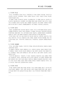 국문학개론 - &#039;무가&#039; 이론 정리