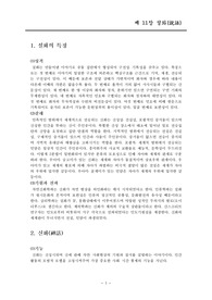 국문학개론 - &#039;설화&#039; 이론 정리