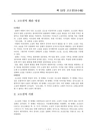 국문학개론 - &#039;고소설&#039; 이론 정리