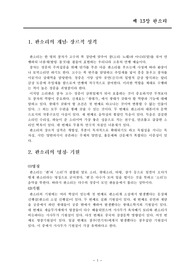 국문학개론 - &#039;판소리&#039; 이론 정리