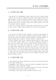 국문학개론 - &#039;고수필&#039; 이론 정리