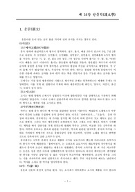 국문학개론 - &#039;한문학&#039; 이론 정리