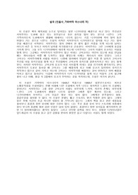 설국을 읽고