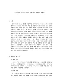 암모니아성 질소(NH3N) 레포트 디스커션/환경공학/수질