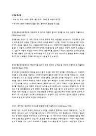 한국국제보건의료재단 일반직 채용 자기소개서 + 면접질문모음