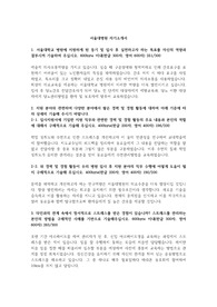 합격! 2019년도 서울대학교병원 신규간호사 자기소개서