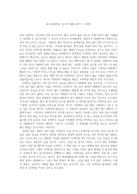 내가 좋아하는 음식에 대해 글쓰기 -수제비