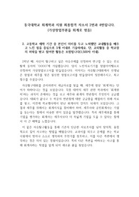 [자기소개서][자소서] 동국대학교 회계학과 자기소개서 2번과 4번입니다. 최종합격 작품으로 자소서 작성에 큰 도움이 될 것입니다.