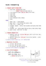 산업안전기사필기(3과목-기계위험방지기술)