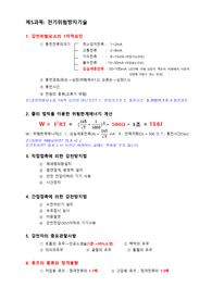 산업안전기사필기(5과목-전기위험방지기술)