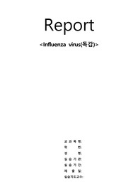 인플루엔자 아동 Case study