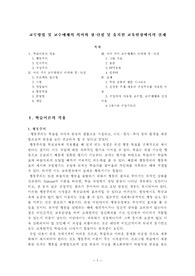 교수방법 및 교수매체의 의미와 장·단점 및 유치원 교육현장에서의 실제