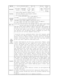 유치원 어린이집 게임 교수학습지도안 &lt;누가 내머리에 똥쌌어?&gt;
