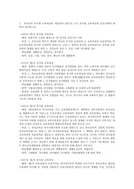 우리나라 유치원 교육과정의 제정부터 2007년 고시 유치원 교육과정의 중점사항 및 2007년 고시 유치원 교육과정의 핵심 변화 및 제6차 유치원 교육과정과의 영역간의 비교