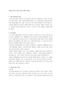 따돌림 아동 근절을 위한 사회적 과제