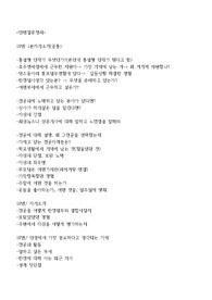 [최종합격] 한국전력공사(한전) 청년인턴 자소서 및 면접질문 정리(자기소개서)