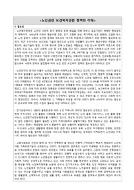 노인관련 보건복지관련 정책의 이해