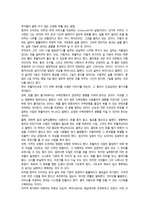 독서감상문-엠제이 드마코의 ‘부의 추월차선’
