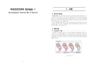 자궁경관 무력증 (IIOC) 간호 진단 3개, 간호 과정 3개