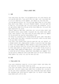 기독교 교육의 목적