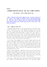 [A+독후감][독후감][독서감상문][독후감상문] 클린턴, 오바마, 트럼프, 러시아의 푸틴, 중국 시진핑, 일본 아베 신조 등이 읽고 극찬했다는 책이 바로 이 책이다. 필자 또한 이 책을 읽고 인생이 180도로 바뀌었다. 그 비결을 지금부터 공개한다.