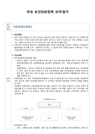 의료분쟁조정제도 요약, 평가 : 지역사회간호학, 간호학과